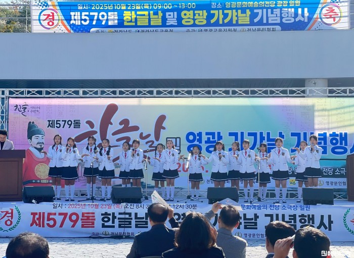 (251023) 영광 가갸날 기념행사2.jpg