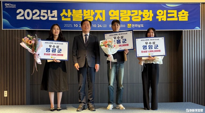 1.사진(영광군, 전라남도 산불예방 대응 평가 3년 연속 수상).jpg