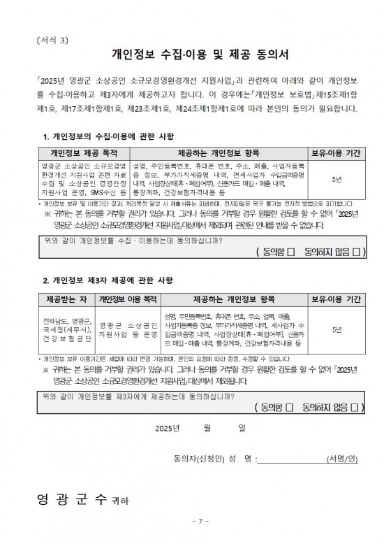 재공고문(2025년 영광군 소상공인 소규모 경영환경개선 지원 사업)007.jpg