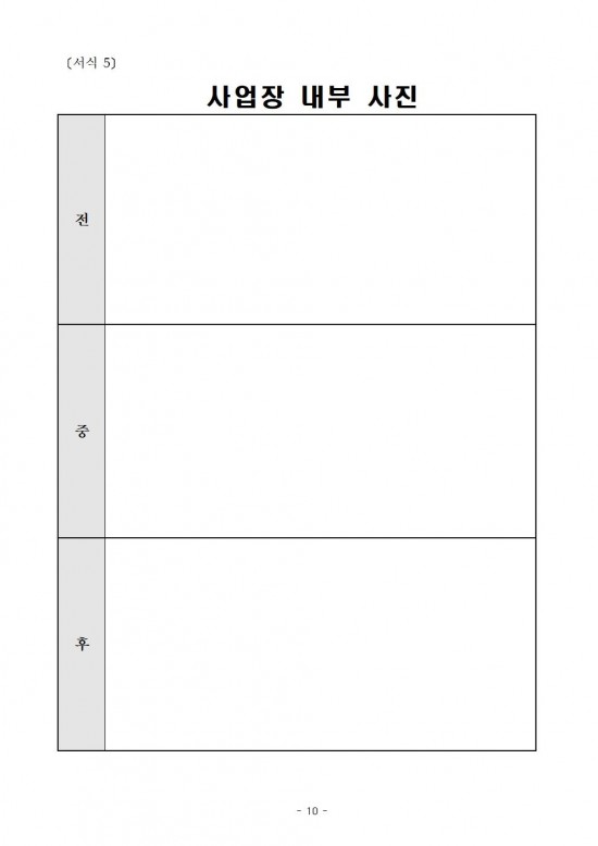 재공고문(2025년 영광군 소상공인 소규모 경영환경개선 지원 사업)010.jpg