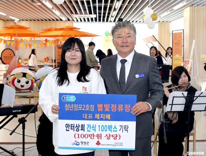 4.사진(청년점포2호점 별빛정류장 간식 100박스 기탁)1.JPG