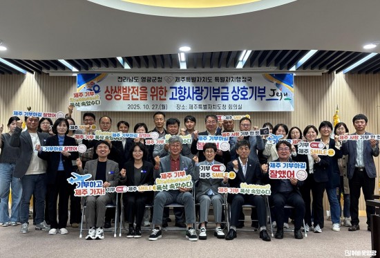 7.사진(영광군청↔제주특별자치도청 고향사랑기부로 지역발전에 상호 기여).jpg