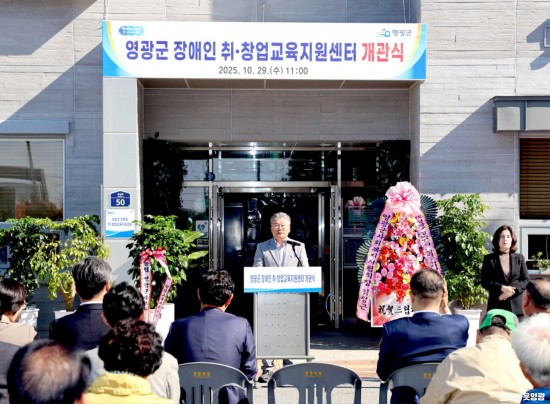 3.사진(영광군, 장애인 취·창업 교육지원센터 개관)1.jpg