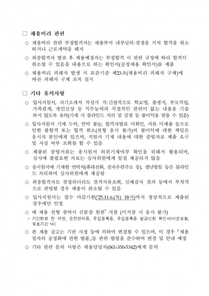 2025년 환경업무종사자 기간제근로자 채용 공고(정식) 10월006.jpg