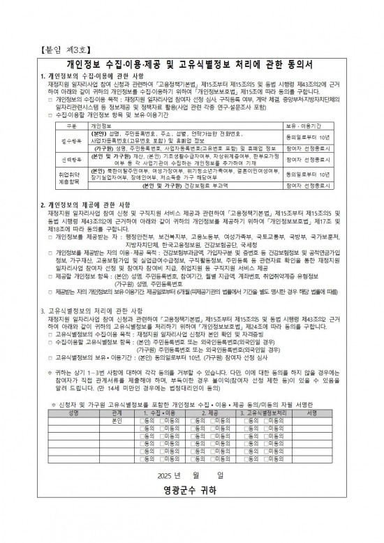2025년 가을철 산불전문예방진화대 채용 재공고(3차)007.jpg