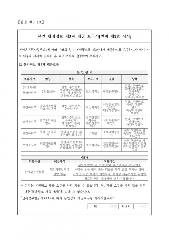 2025년 가을철 산불전문예방진화대 채용 재공고(3차)008.jpg