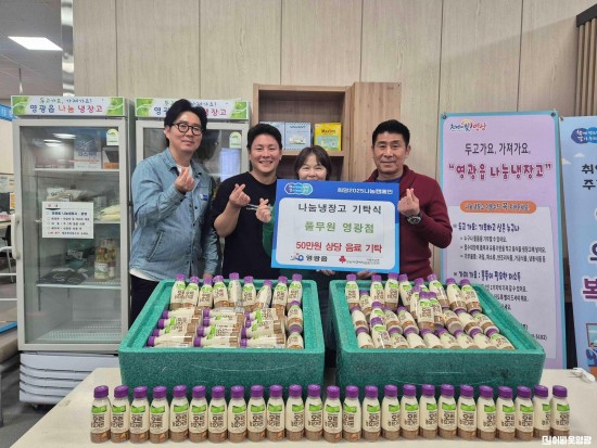 1.사진(풀무원 영광점, 영광읍 나눔냉장고에 50만원 상담 음료 기부).jpg