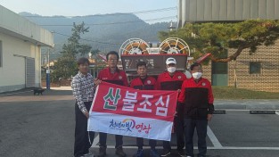 1.사진(염산면, 가을철 산불 예방에 총력 대응)1.jpg