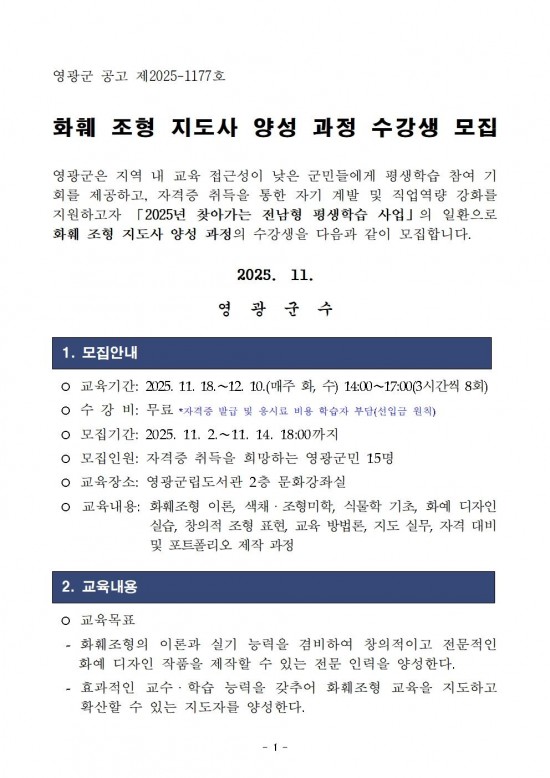홈페이지교육생모집공고_화훼조형 지도사 양성 과정001.jpg