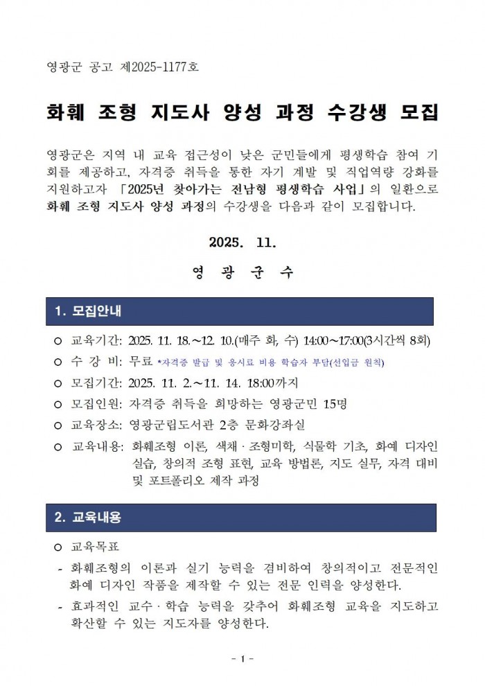 홈페이지교육생모집공고_화훼조형 지도사 양성 과정001.jpg