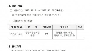 영광작은영화관 운영 기간제근로자 채용 공고문001.jpg