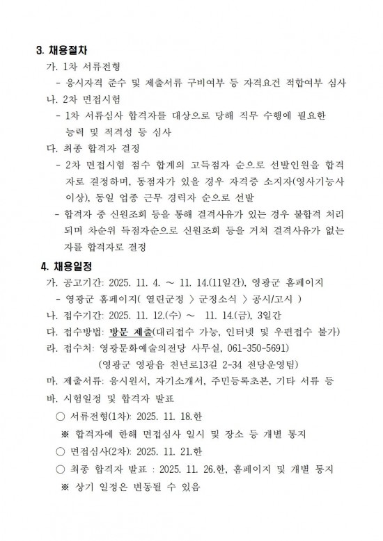 영광작은영화관 운영 기간제근로자 채용 공고문003.jpg