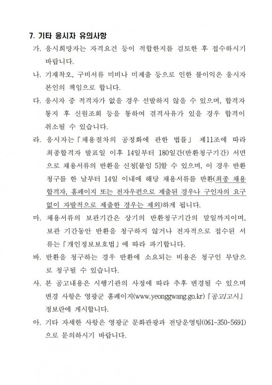 영광작은영화관 운영 기간제근로자 채용 공고문005.jpg