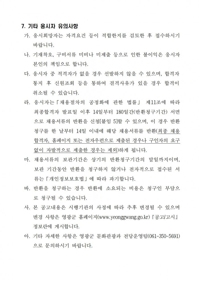 영광작은영화관 운영 기간제근로자 채용 공고문005.jpg