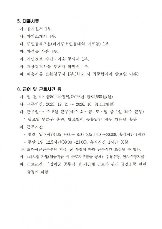 영광작은영화관 운영 기간제근로자 채용 공고문004.jpg