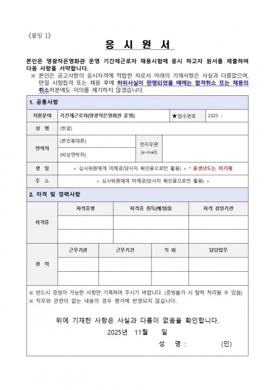 영광작은영화관 운영 기간제근로자 채용 공고문006.jpg