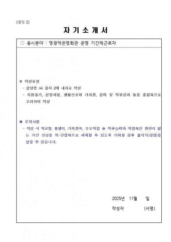 영광작은영화관 운영 기간제근로자 채용 공고문008.jpg
