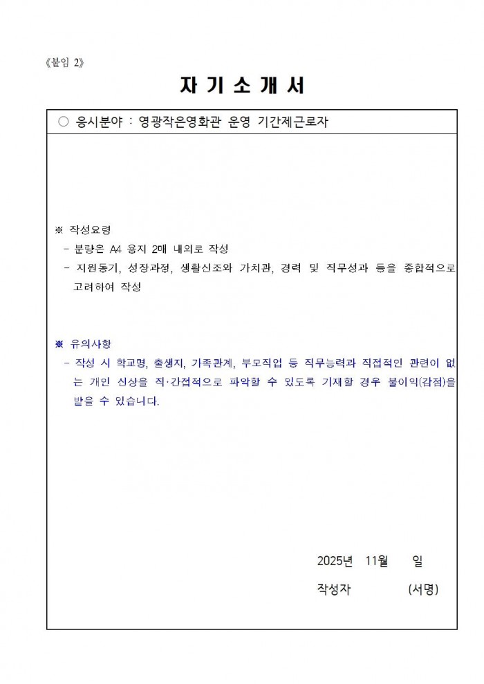 영광작은영화관 운영 기간제근로자 채용 공고문008.jpg