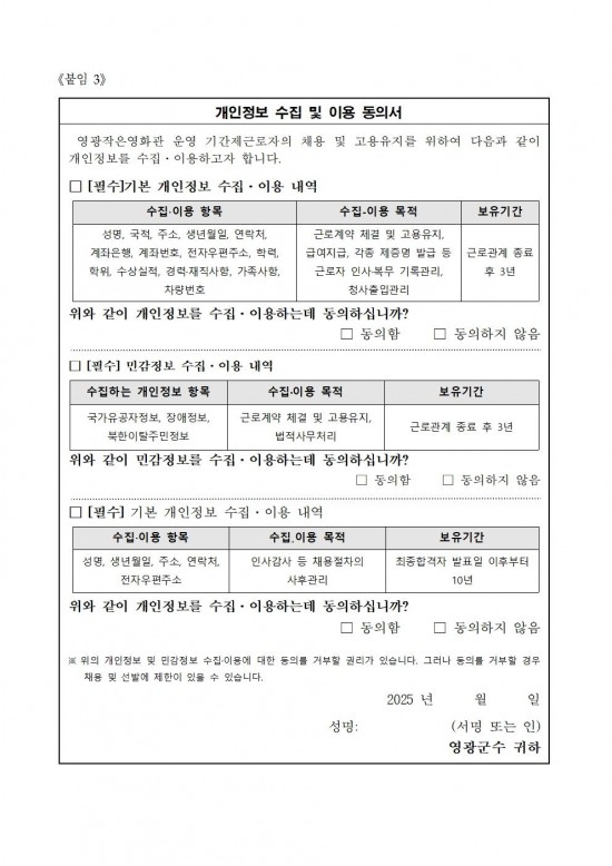 영광작은영화관 운영 기간제근로자 채용 공고문009.jpg