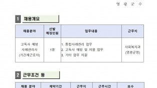★ (추진계획)고독사 예방 사례관리사(기간제근로자) 채용 공고001.jpg