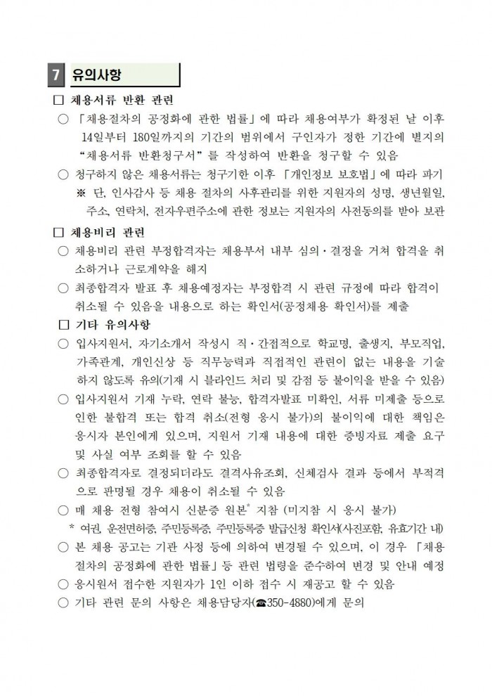 ★ (추진계획)고독사 예방 사례관리사(기간제근로자) 채용 공고005.jpg