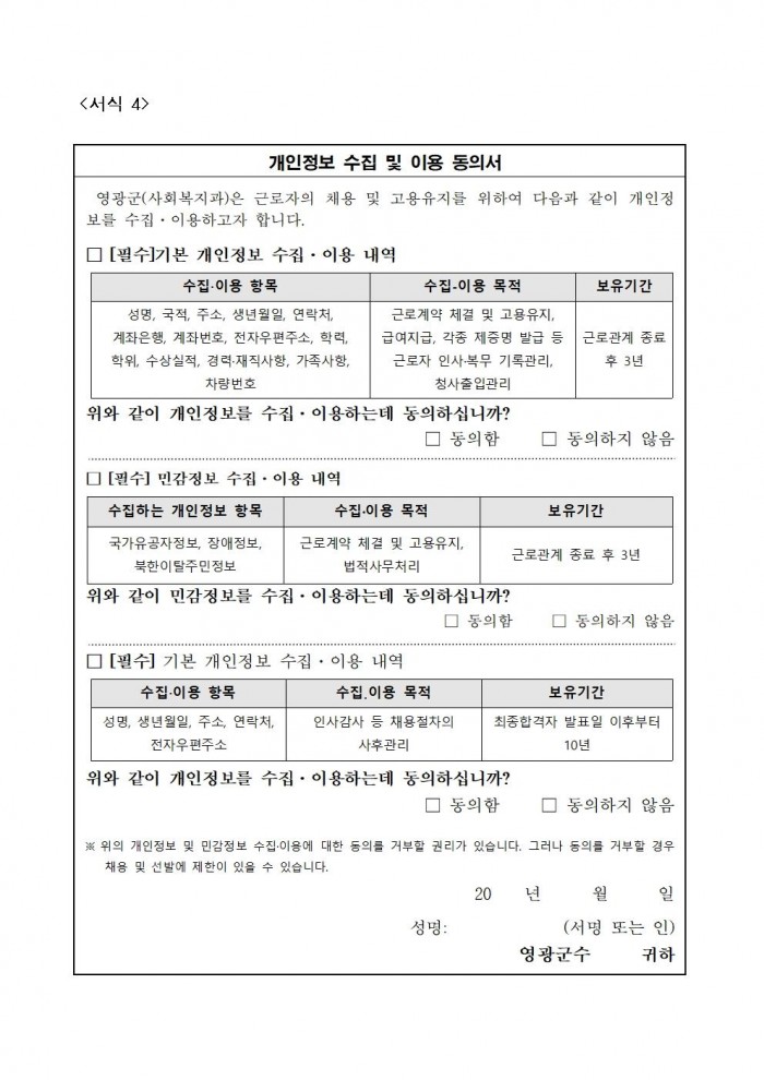★ (추진계획)고독사 예방 사례관리사(기간제근로자) 채용 공고010.jpg