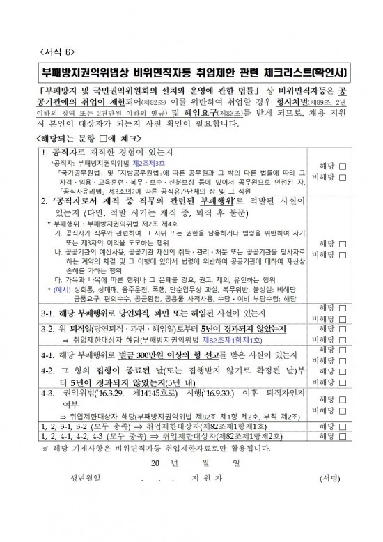 ★ (추진계획)고독사 예방 사례관리사(기간제근로자) 채용 공고012.jpg