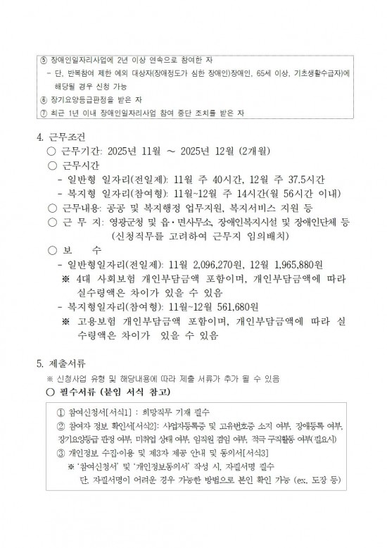 2025년 영광군장애인일자리사업 참여자 추가모집 공고문(3차)002.jpg