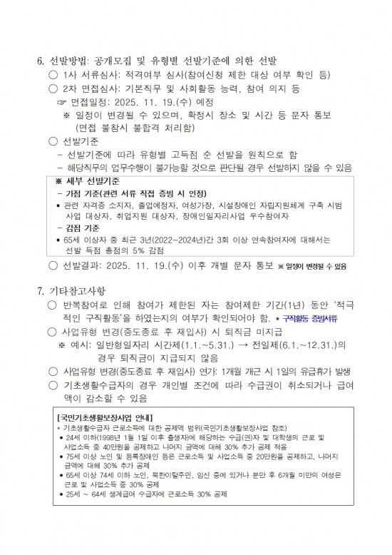 2025년 영광군장애인일자리사업 참여자 추가모집 공고문(3차)004.jpg