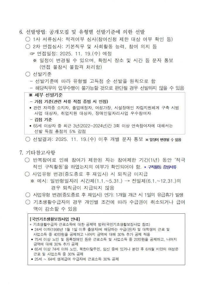 2025년 영광군장애인일자리사업 참여자 추가모집 공고문(3차)004.jpg