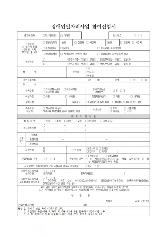 2025년 영광군장애인일자리사업 참여자 추가모집 공고문(3차)007.jpg