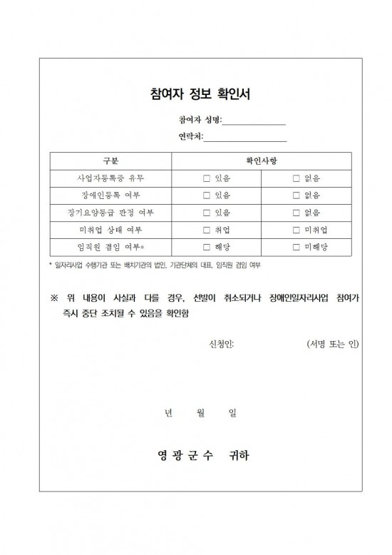 2025년 영광군장애인일자리사업 참여자 추가모집 공고문(3차)008.jpg