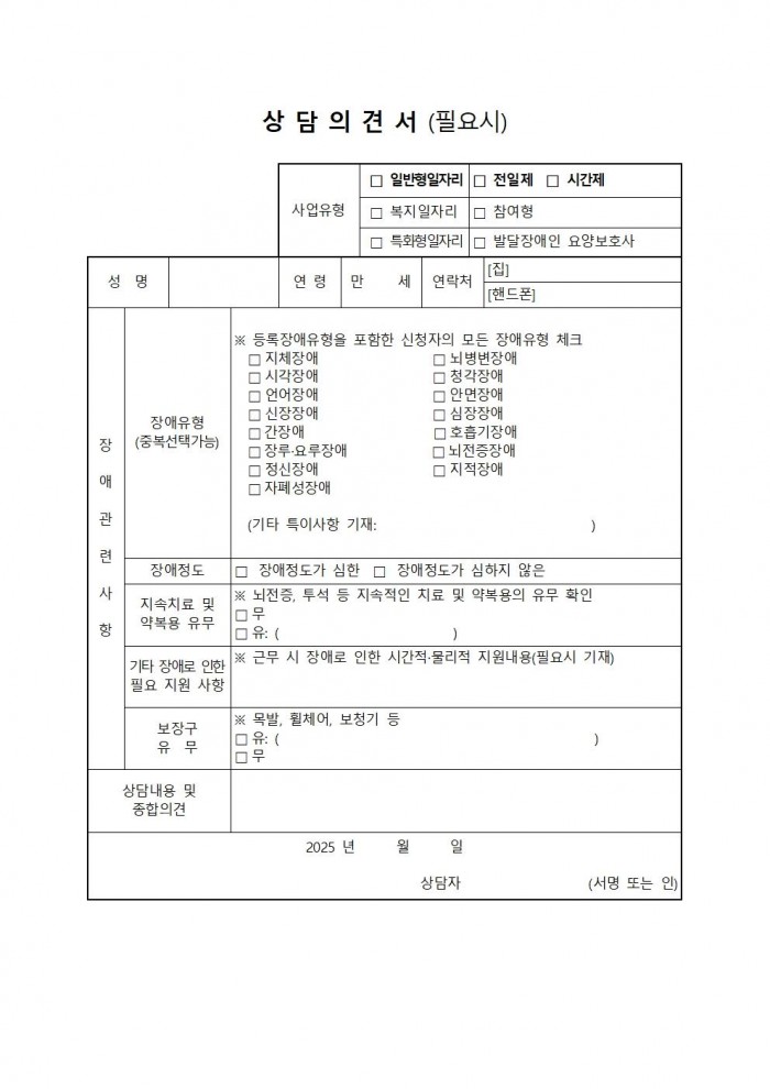 2025년 영광군장애인일자리사업 참여자 추가모집 공고문(3차)011.jpg