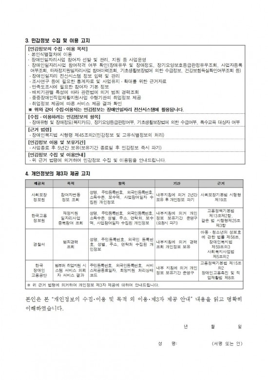 2025년 영광군장애인일자리사업 참여자 추가모집 공고문(3차)010.jpg