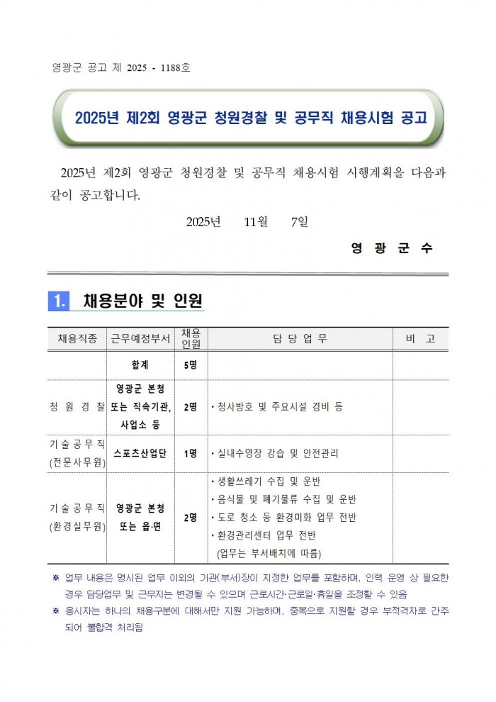 청원경찰및공무직001.jpg