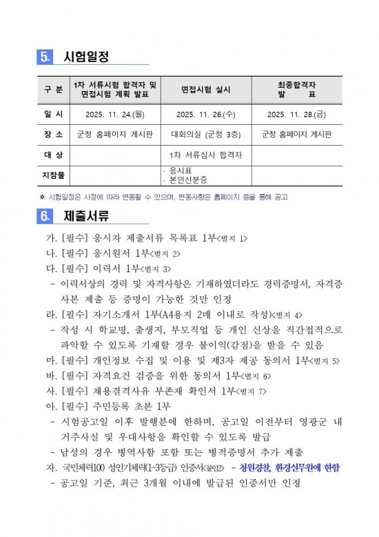 청원경찰및공무직008.jpg