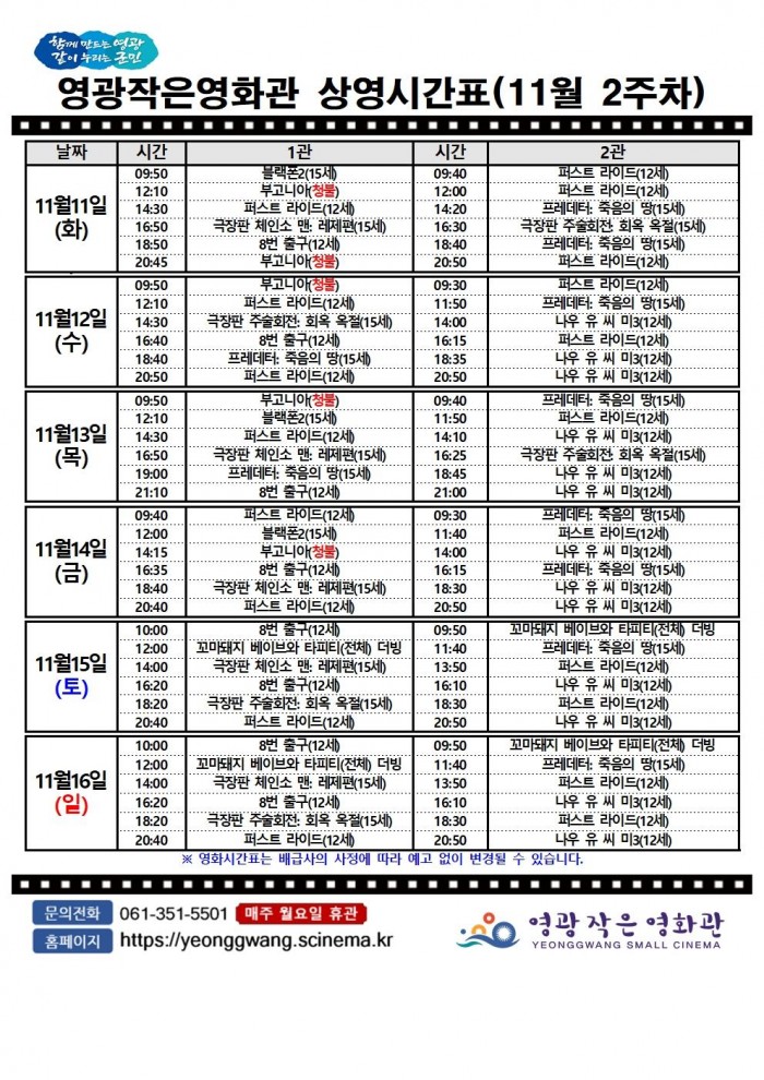 11월 2주 영광작은영화관.jpg