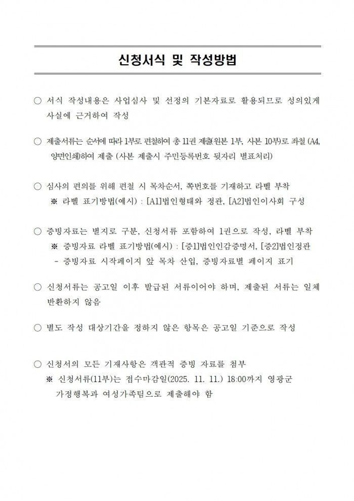 영광군 우리아이 긴급일시돌봄터 수탁운영 모집 재공고문005.jpg