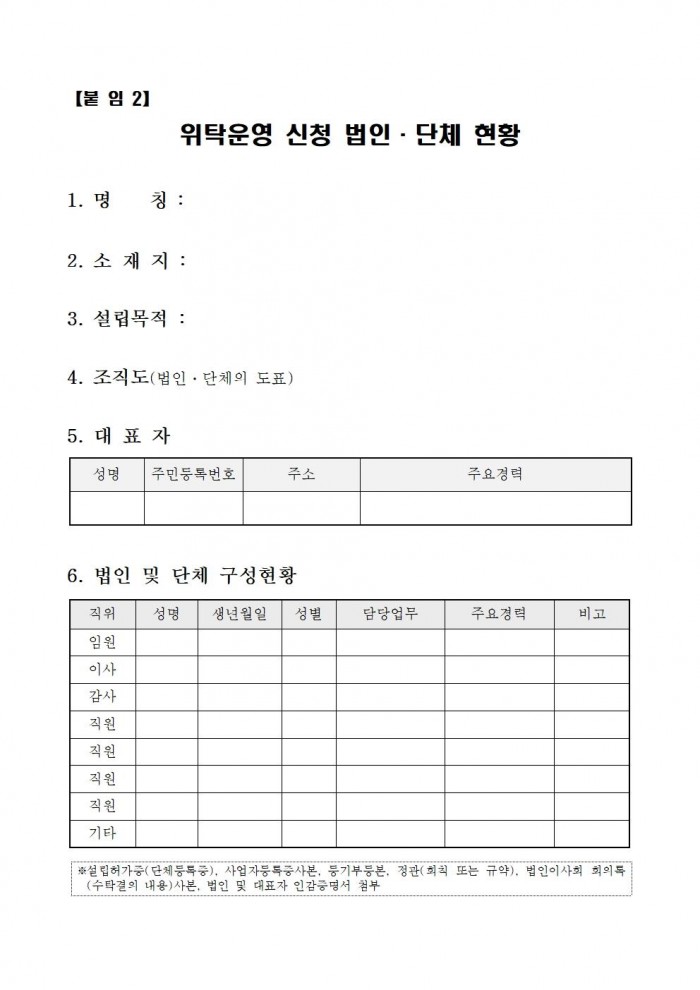 영광군 우리아이 긴급일시돌봄터 수탁운영 모집 재공고문007.jpg