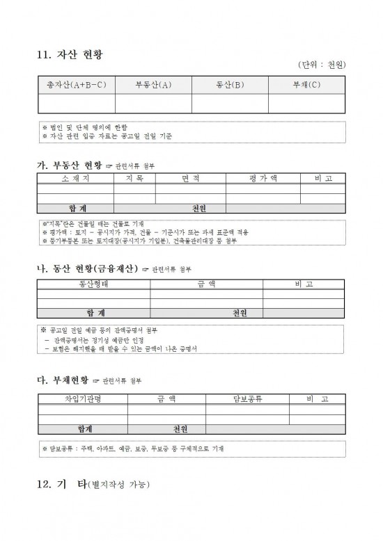 영광군 우리아이 긴급일시돌봄터 수탁운영 모집 재공고문009.jpg