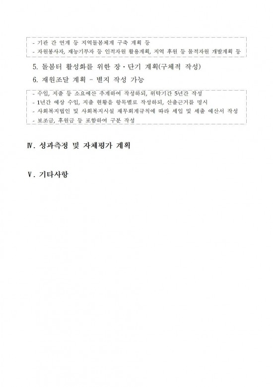 영광군 우리아이 긴급일시돌봄터 수탁운영 모집 재공고문011.jpg