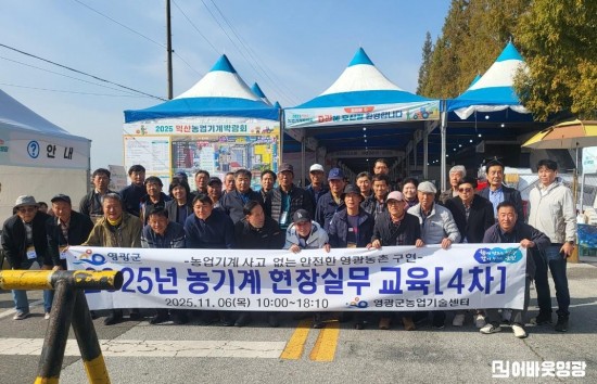 7.사진(영광군, 2025 익산농업기계박람회 견학).jpeg