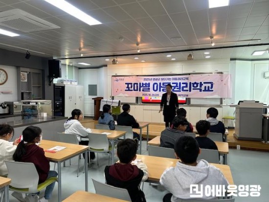 2.사진(우리도 권리의 주인공! 영광군 꼬마별 아동권리학교 운영)2.jpeg