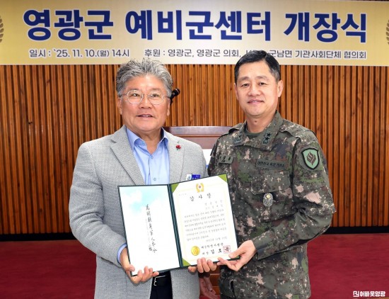5.사진(영광군 통합 예비군 센터 개장식)2.JPG