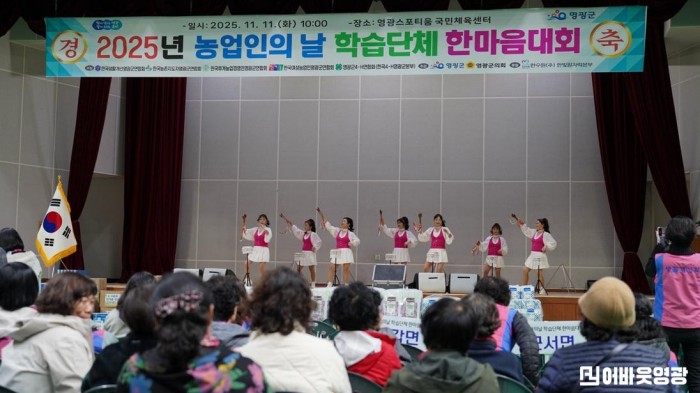 5.사진(2025년 농업인의 날 학습단체 한마음 대회)1.JPG