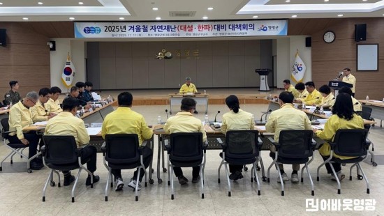 6.사진(영광군, 겨울철 자연재난(대설·한파) 대비 대책회의 개최).jpeg