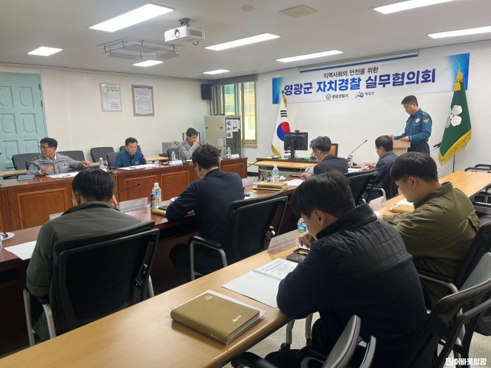 2.사진(영광군, 2025년 제2차 자치경찰실무협의회 개최)1.jpeg