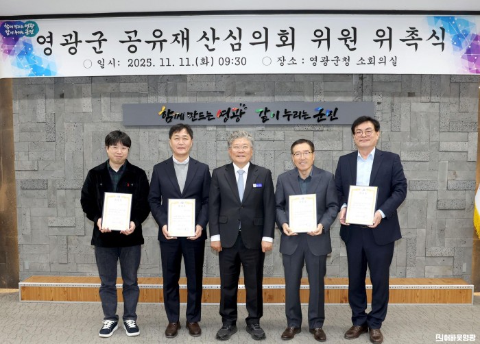 3.사진(영광군 공유재산 심의회 위원 위촉).JPG