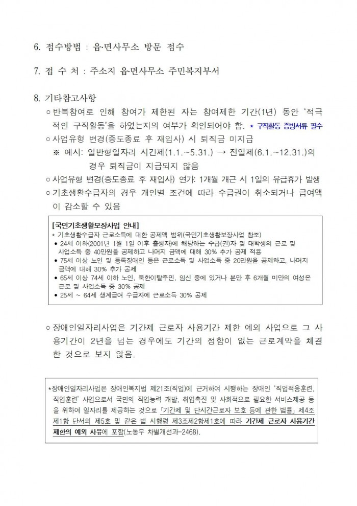 2026년 영광군장애인일자리사업 참여자 모집 공고003.jpg