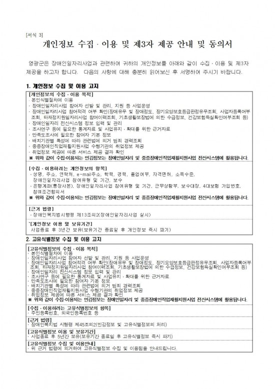 2026년 영광군장애인일자리사업 참여자 모집 공고007.jpg